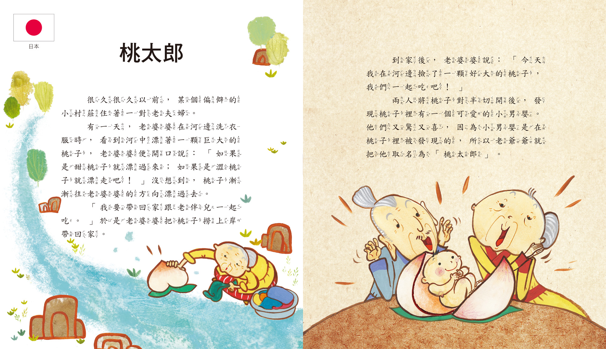世界各國童話繪本-世界經典故事系列